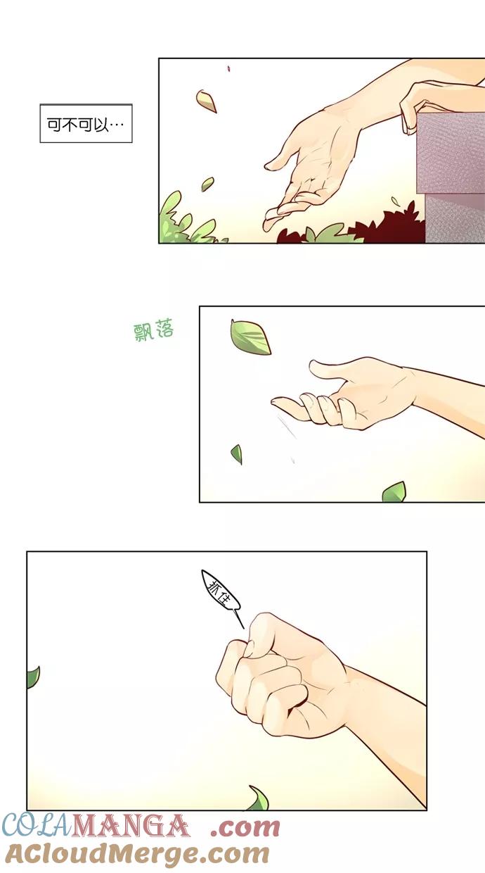 《满分男友》[第31话] 不再生气 第3页