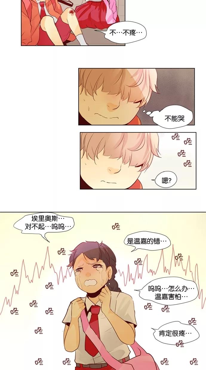 《满分男友》[第31话] 不再生气 第28页