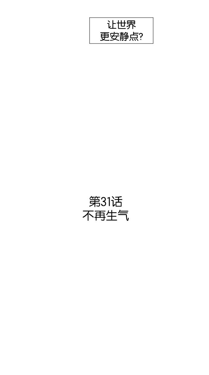 《满分男友》[第31话] 不再生气 第4页
