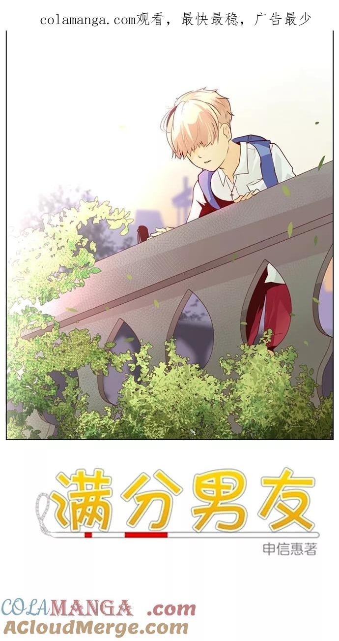 《满分男友》[第31话] 不再生气 第1页