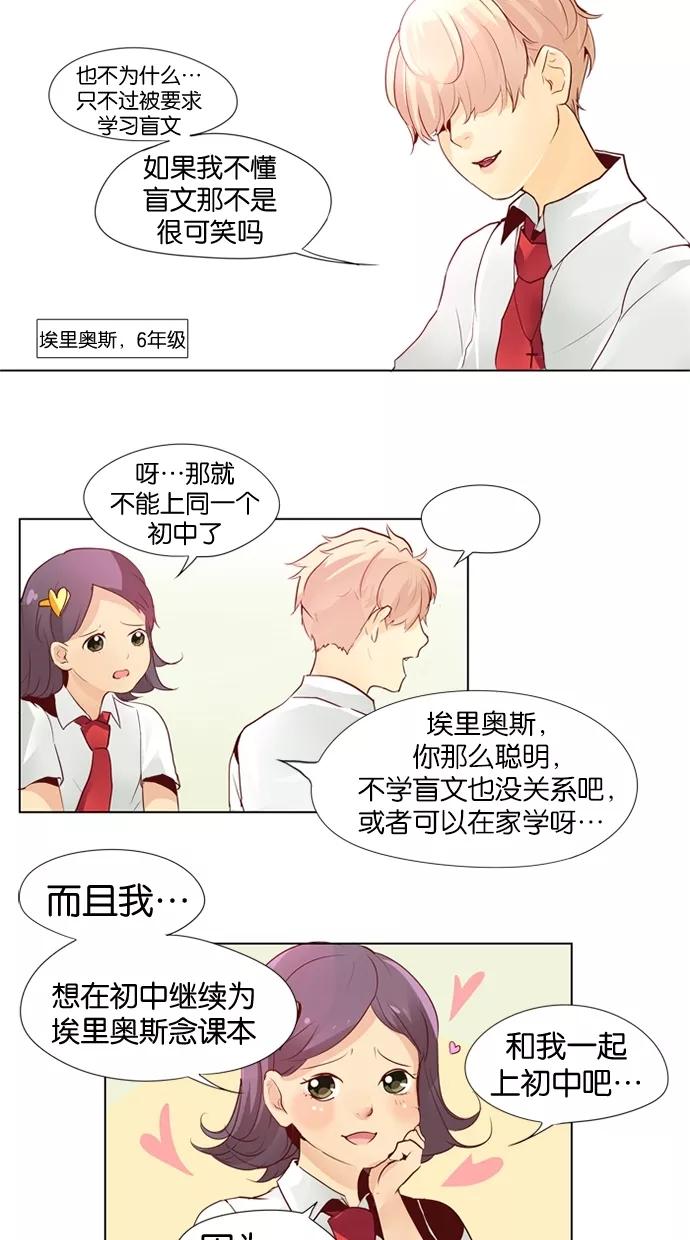《满分男友》[第32话] 我听到，你小鹿乱撞了 第18页
