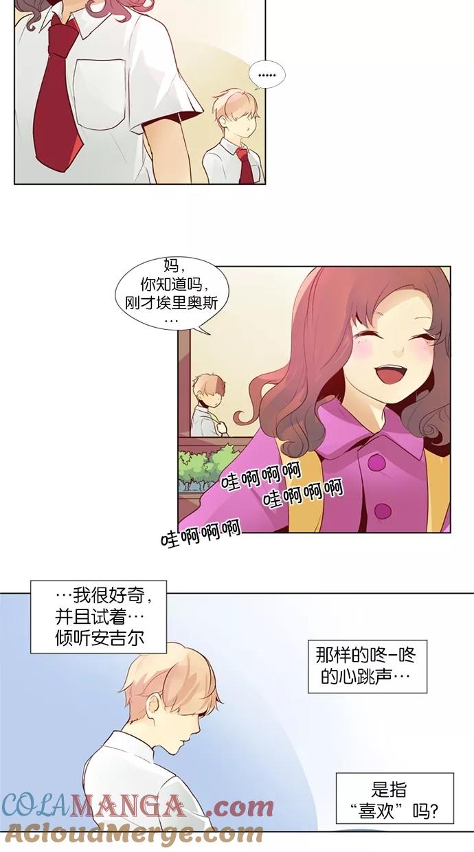 《满分男友》[第32话] 我听到，你小鹿乱撞了 第11页