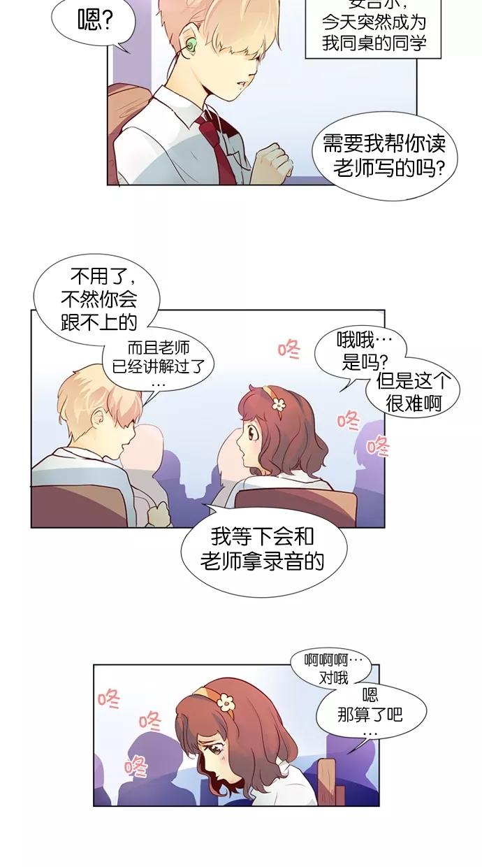 《满分男友》[第32话] 我听到，你小鹿乱撞了 第6页
