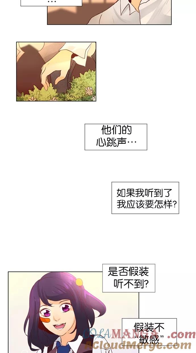 《满分男友》[第32话] 我听到，你小鹿乱撞了 第23页