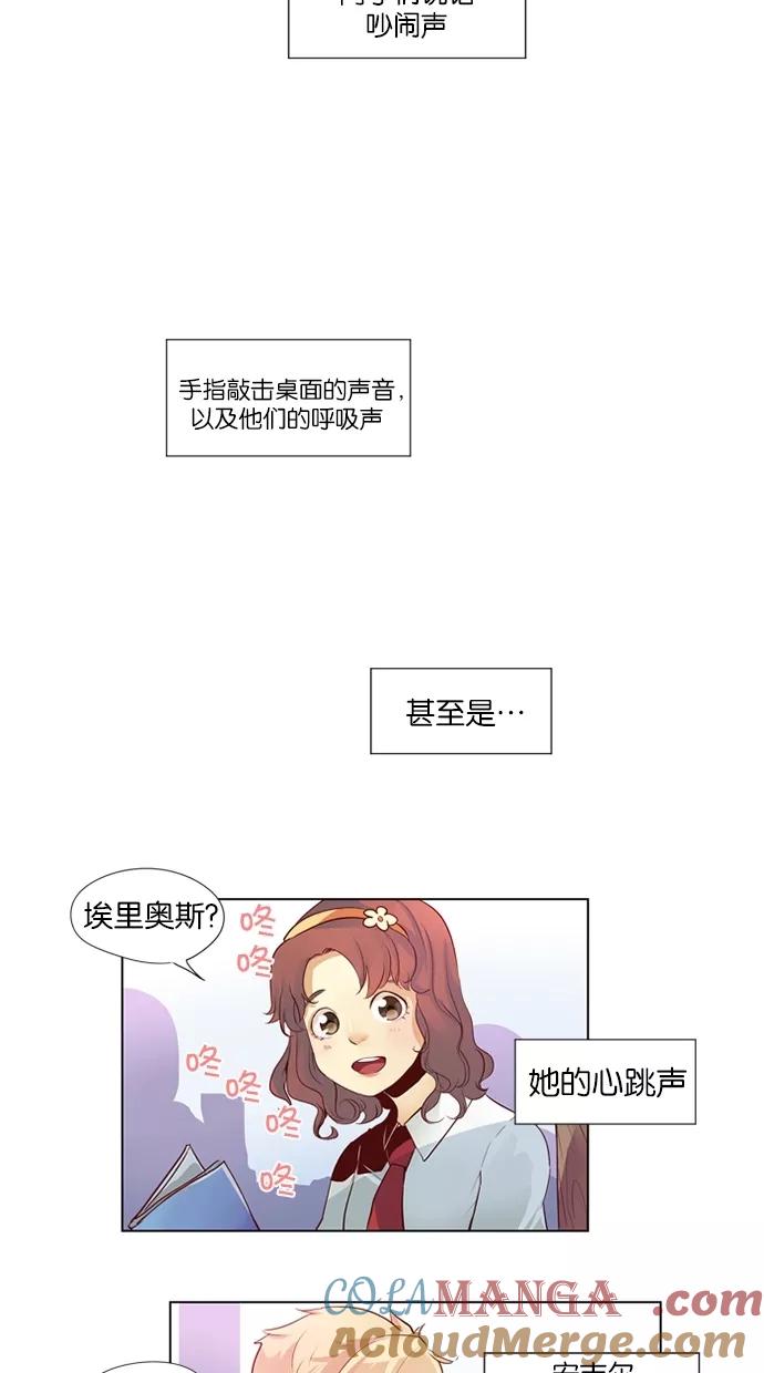 《满分男友》[第32话] 我听到，你小鹿乱撞了 第5页