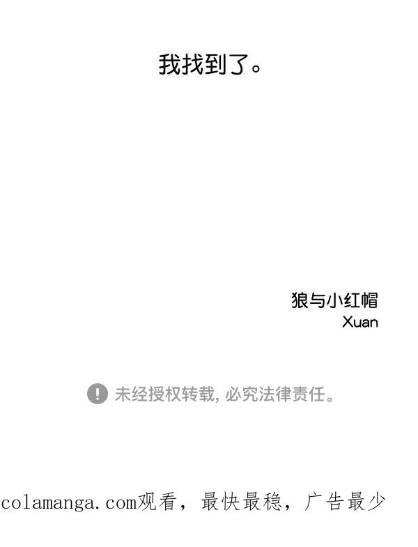 《狼与小红帽》第33话 第71页