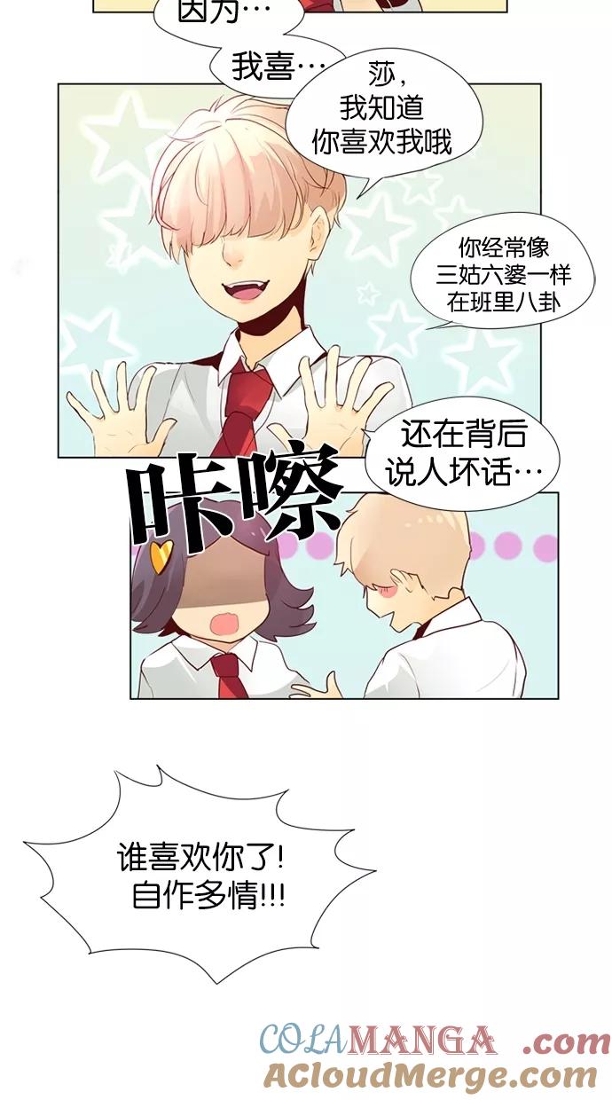 《满分男友》[第32话] 我听到，你小鹿乱撞了 第19页