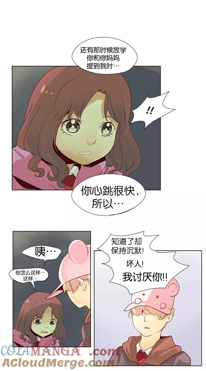 《满分男友》[第32话] 我听到，你小鹿乱撞了 第15页