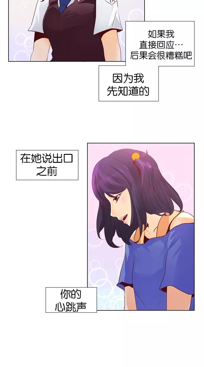 《满分男友》[第32话] 我听到，你小鹿乱撞了 第24页