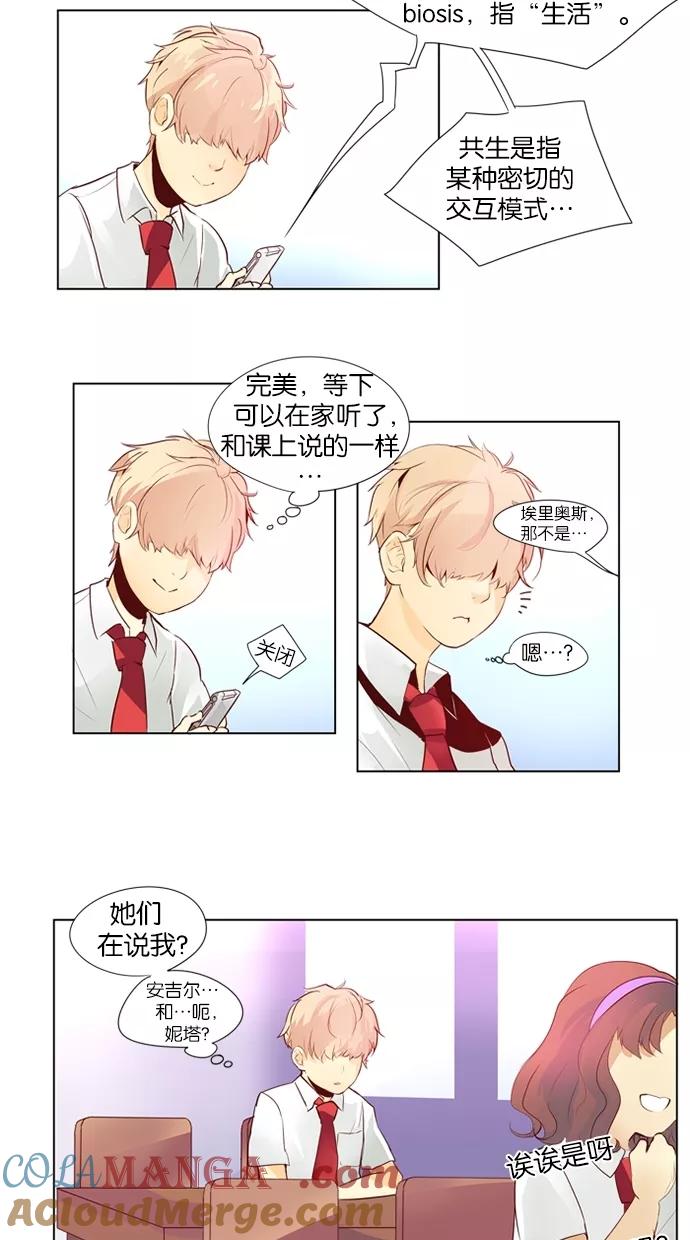 《满分男友》[第32话] 我听到，你小鹿乱撞了 第9页