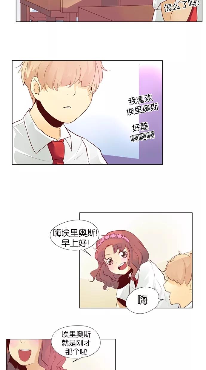 《满分男友》[第32话] 我听到，你小鹿乱撞了 第10页