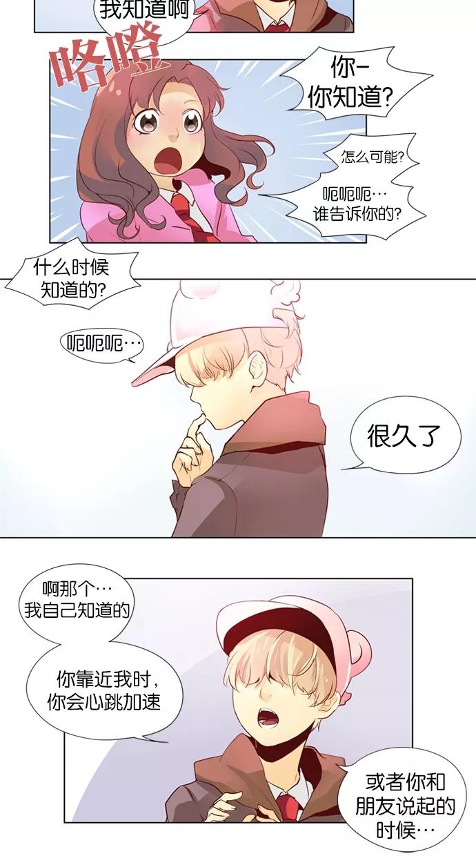 《满分男友》[第32话] 我听到，你小鹿乱撞了 第14页