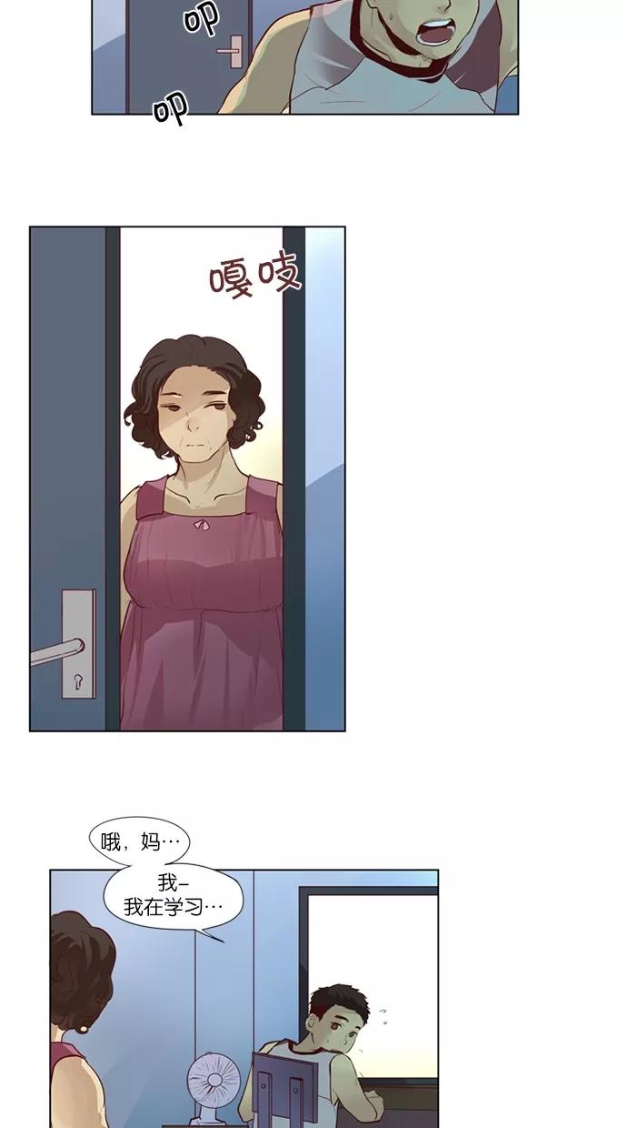 《满分男友》[第33话] 似曾相识 第10页