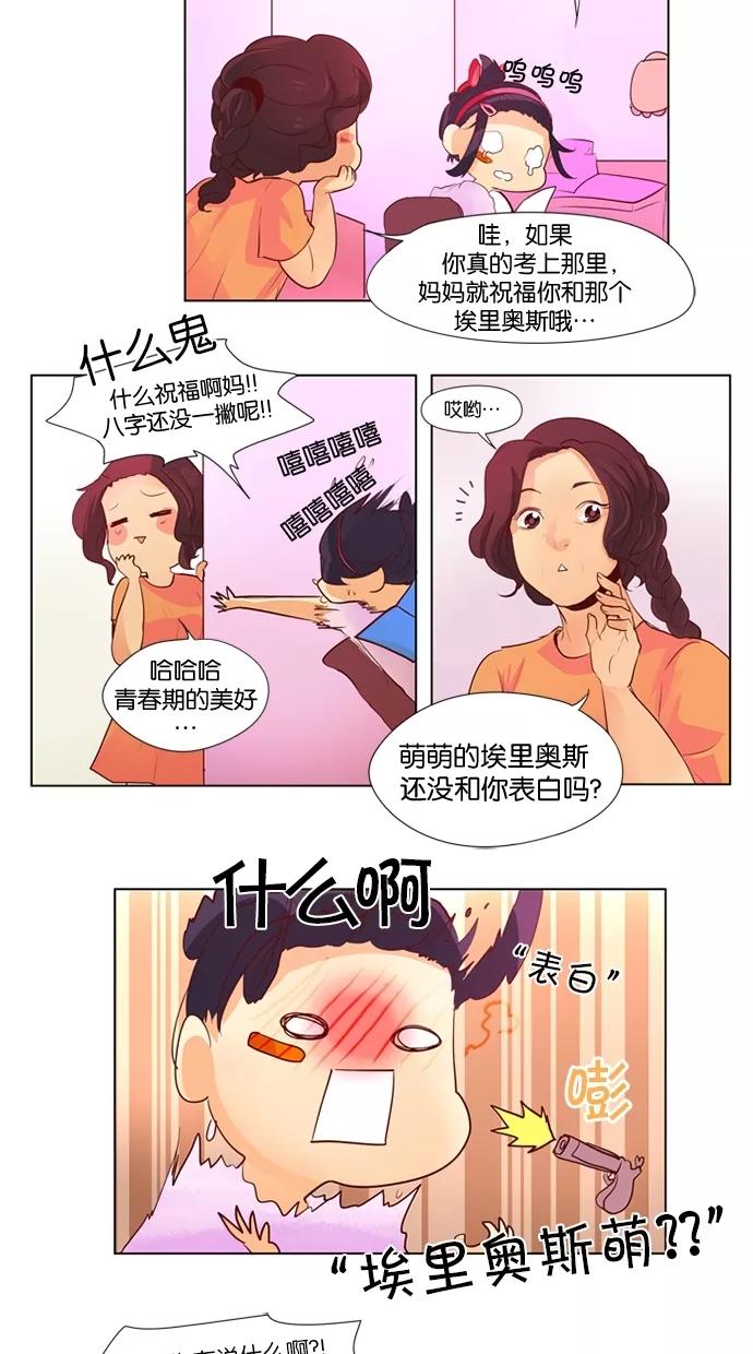 《满分男友》[第33话] 似曾相识 第20页