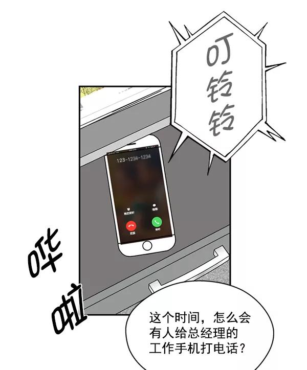 《狼与小红帽》第34话 第47页