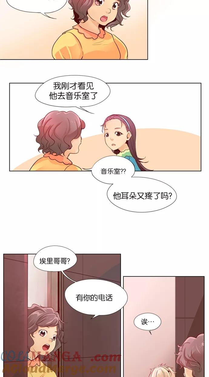 《满分男友》[第33话] 似曾相识 第25页