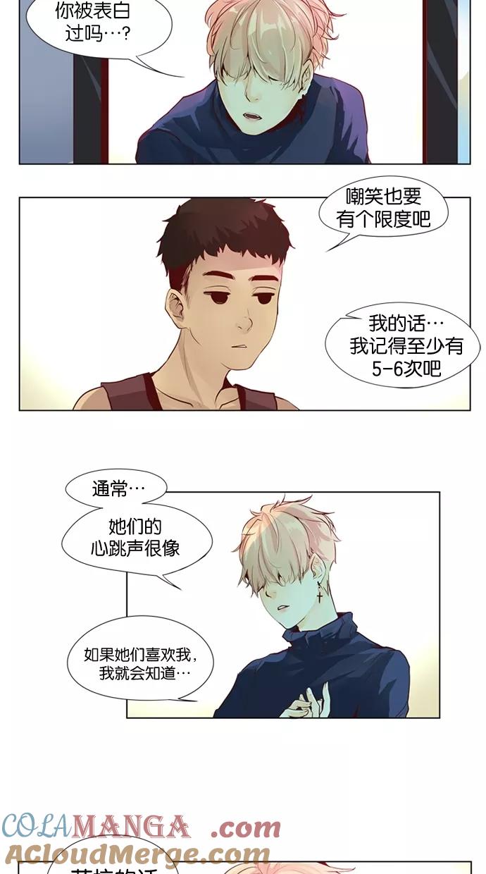 《满分男友》[第33话] 似曾相识 第7页