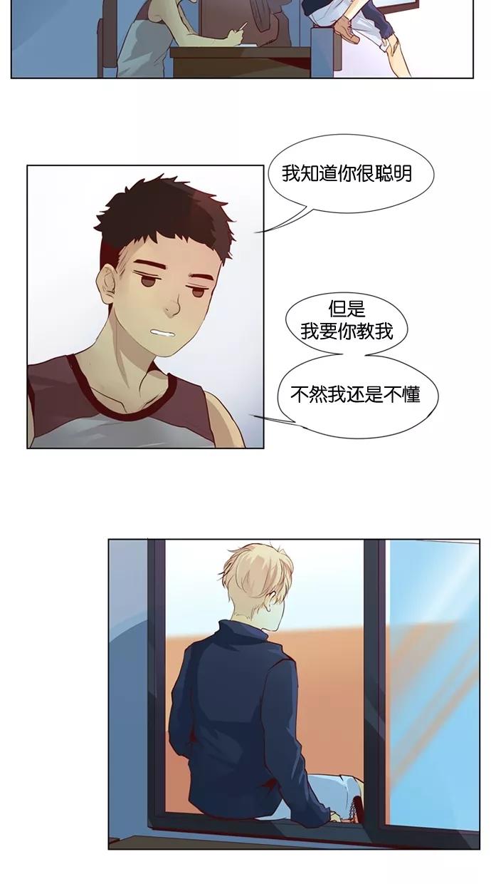 《满分男友》[第33话] 似曾相识 第4页