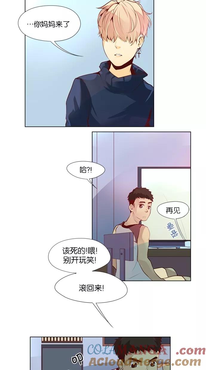 《满分男友》[第33话] 似曾相识 第9页