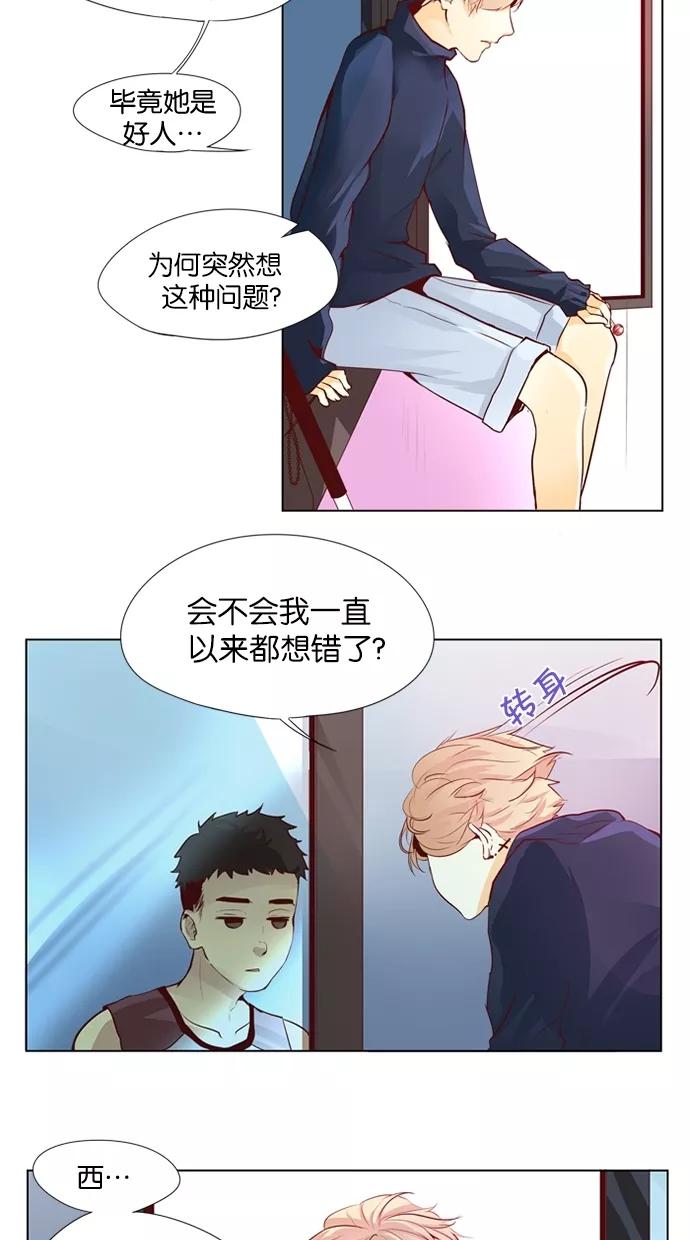 《满分男友》[第33话] 似曾相识 第6页