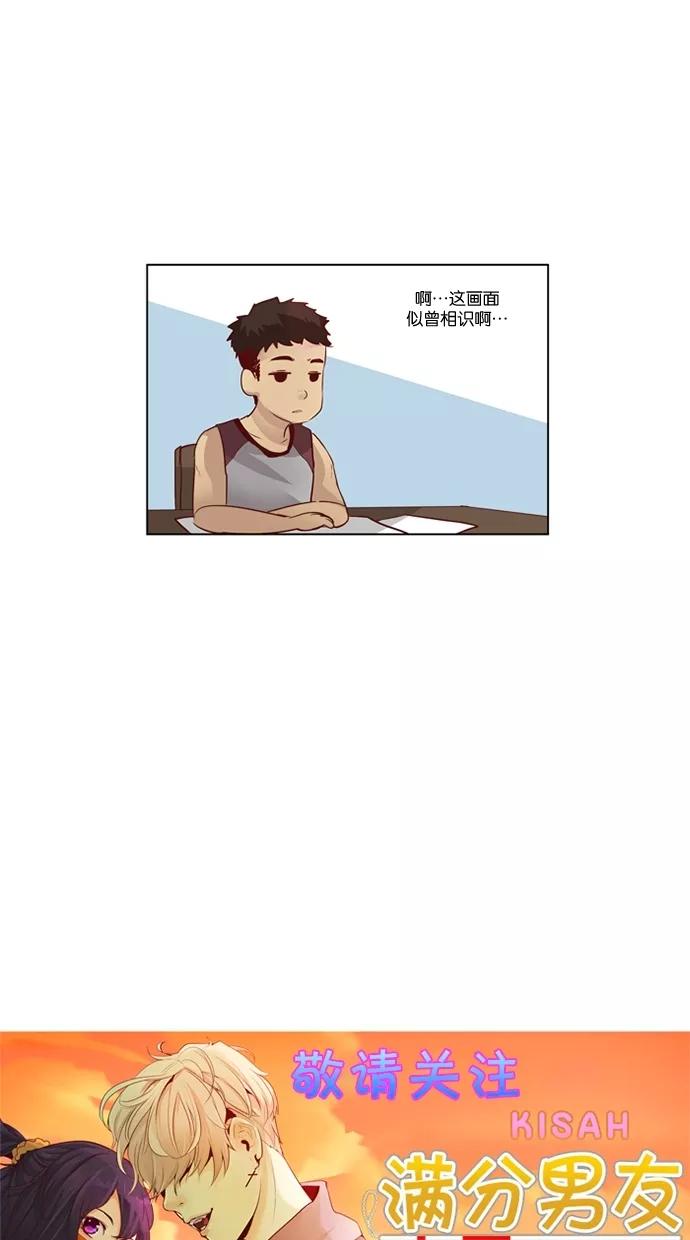 《满分男友》[第33话] 似曾相识 第32页