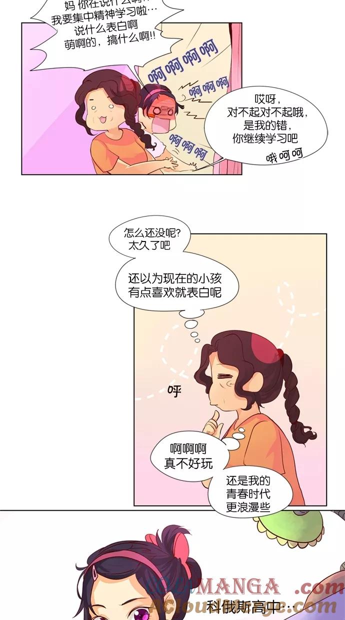 《满分男友》[第33话] 似曾相识 第21页
