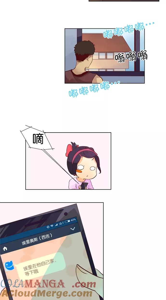 《满分男友》[第33话] 似曾相识 第23页