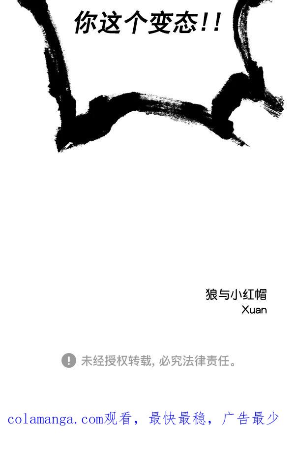 《狼与小红帽》第34话 第74页