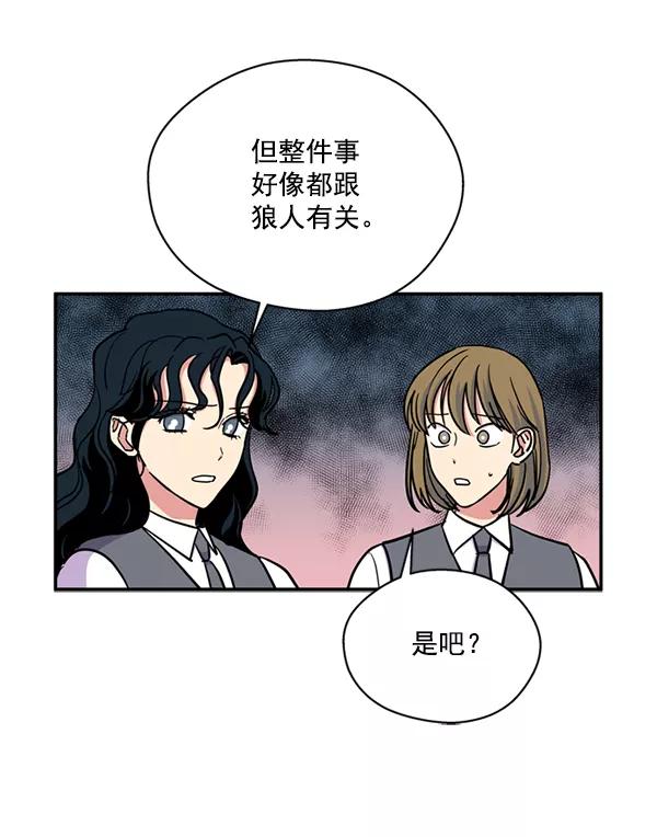 《狼与小红帽》第34话 第9页