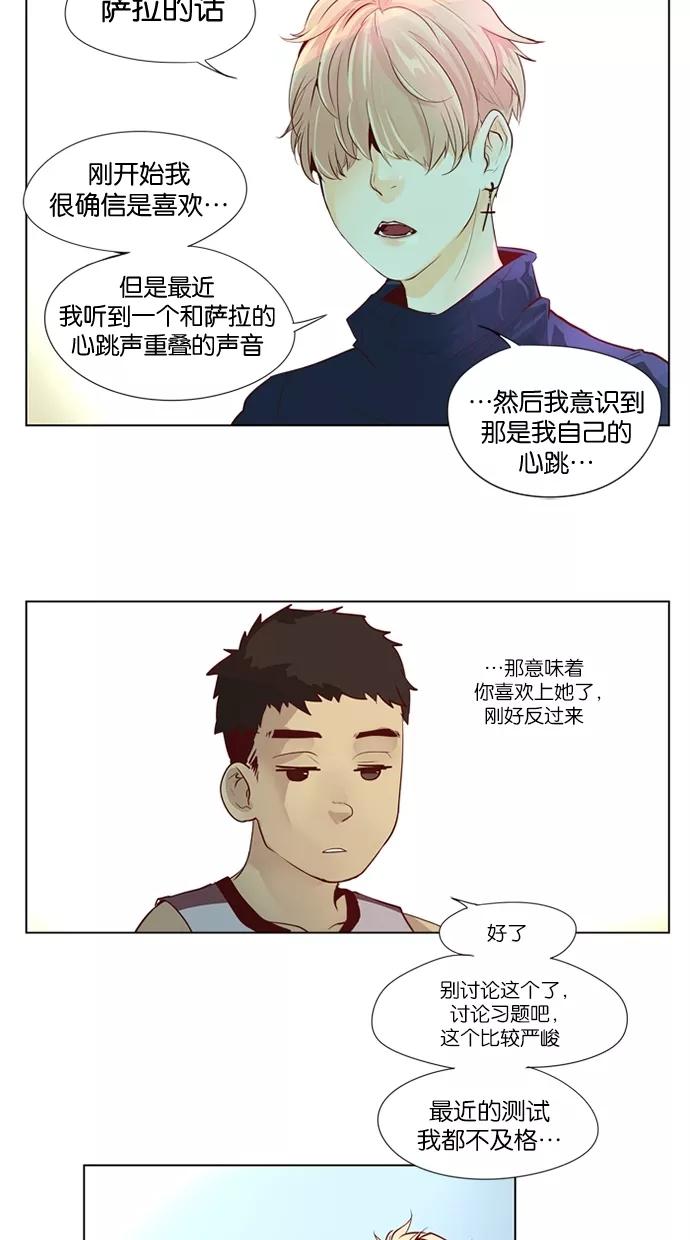 《满分男友》[第33话] 似曾相识 第8页