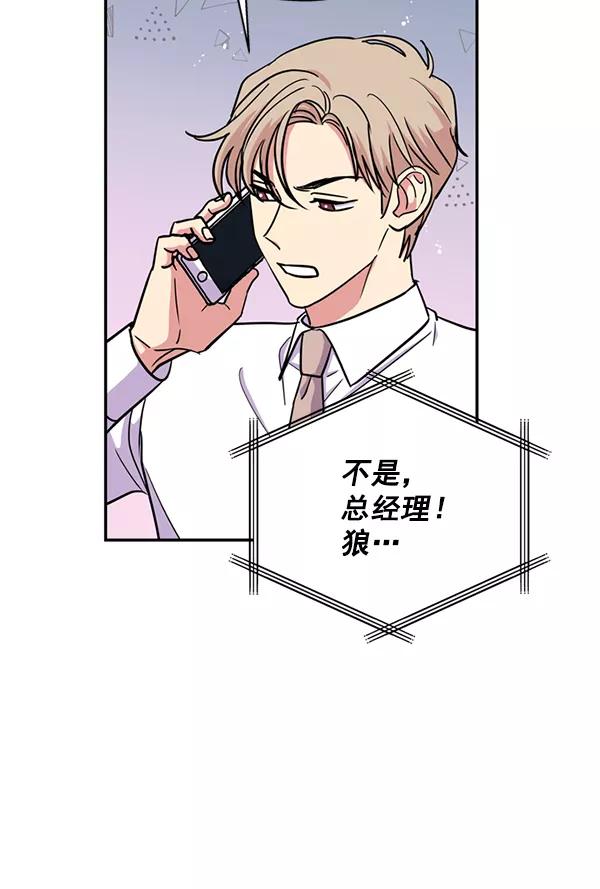 《狼与小红帽》第34话 第69页