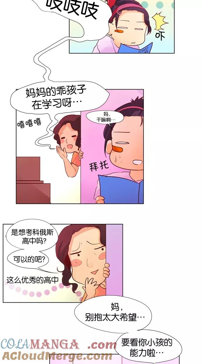 《满分男友》[第33话] 似曾相识 第19页