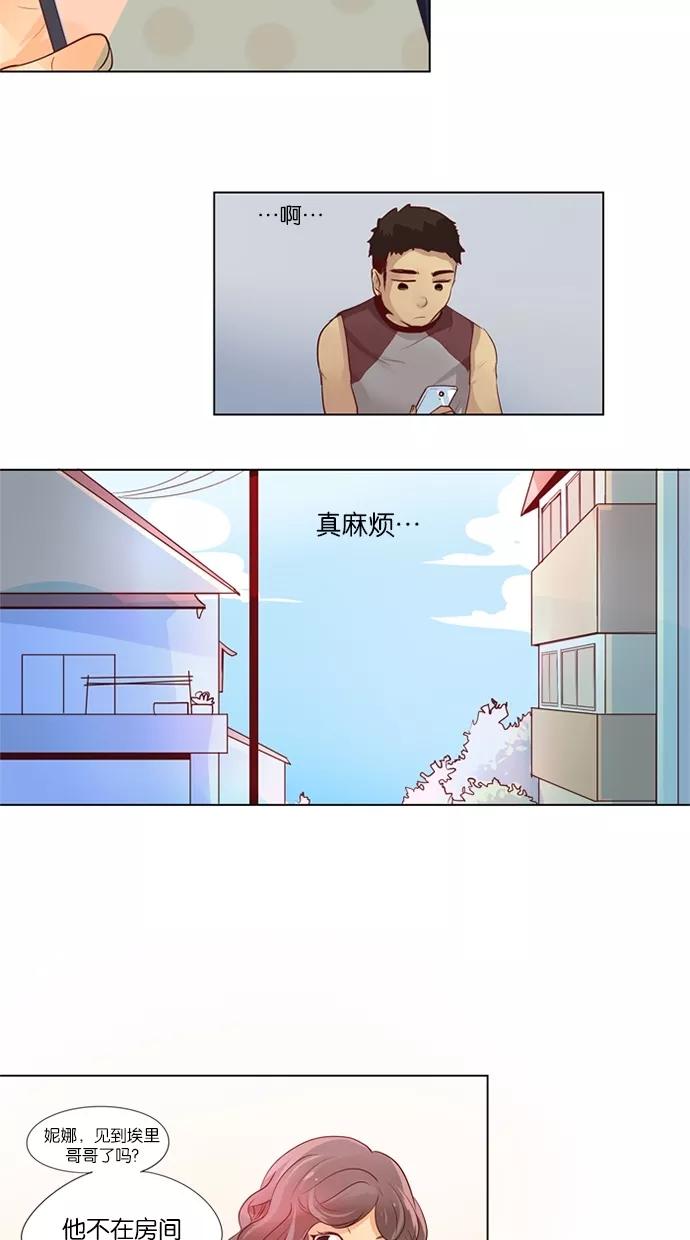 《满分男友》[第33话] 似曾相识 第24页