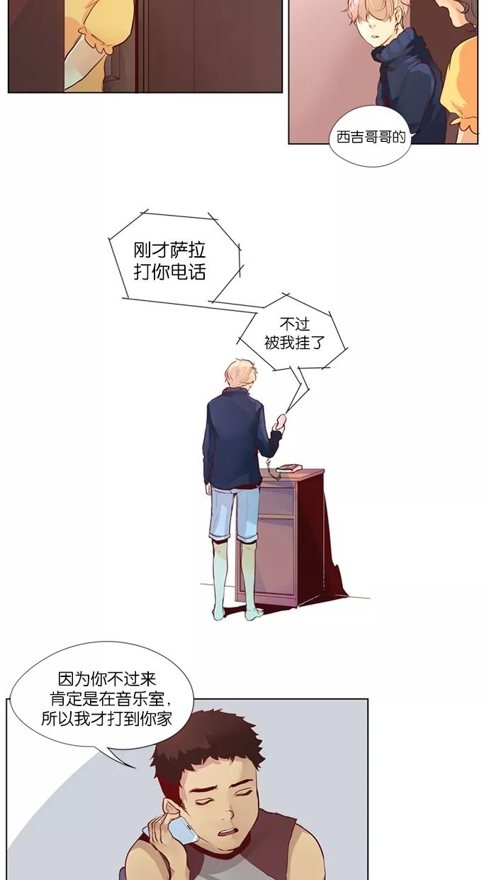《满分男友》[第33话] 似曾相识 第26页
