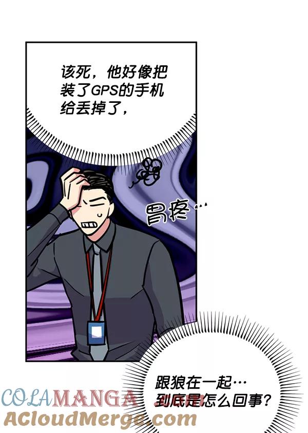 《狼与小红帽》第34话 第25页
