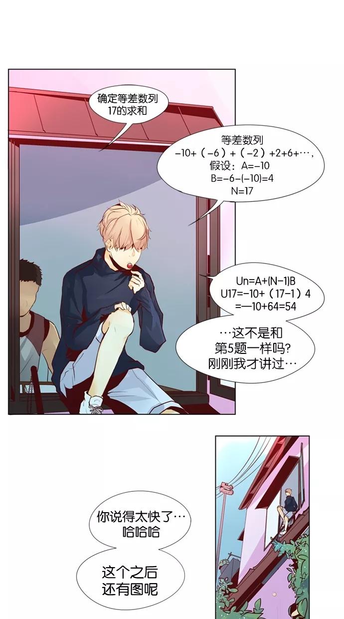 《满分男友》[第33话] 似曾相识 第2页
