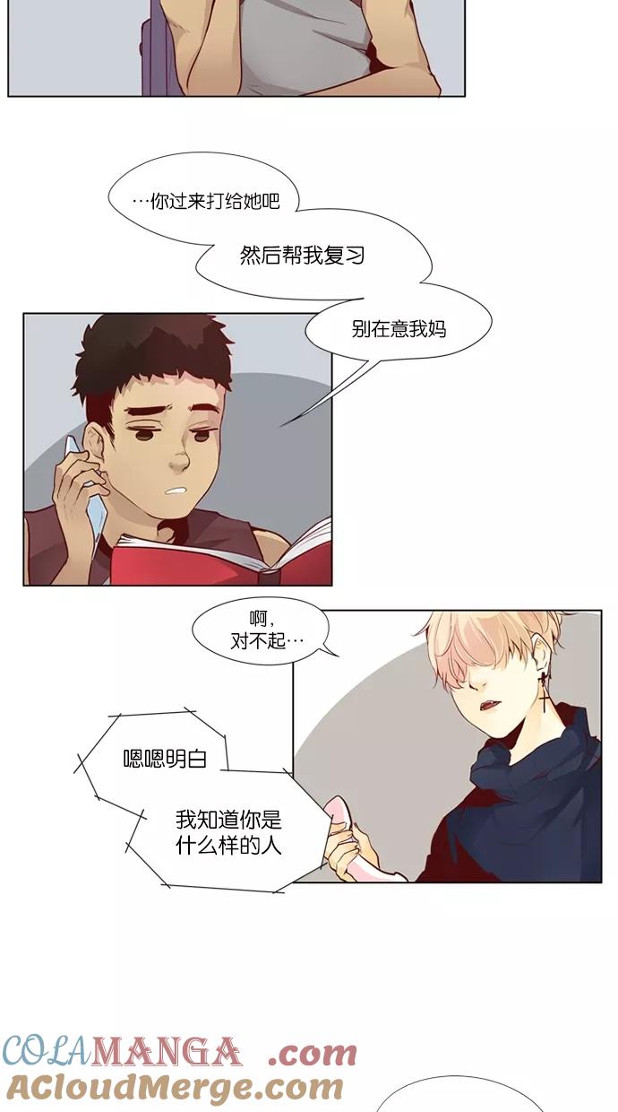 《满分男友》[第33话] 似曾相识 第27页