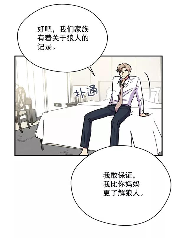 《狼与小红帽》第35话 第54页