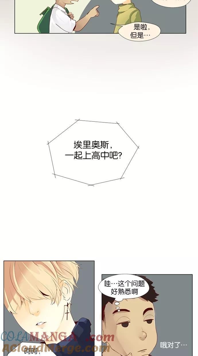 《满分男友》[第34话] 你看不到我在害羞 第3页