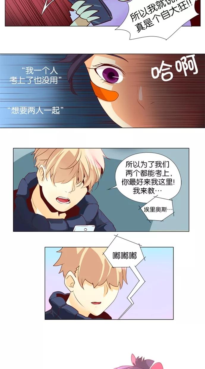 《满分男友》[第34话] 你看不到我在害羞 第14页