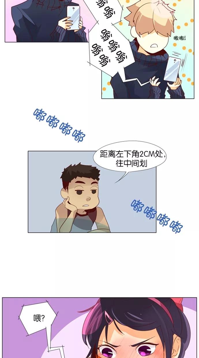 《满分男友》[第34话] 你看不到我在害羞 第16页