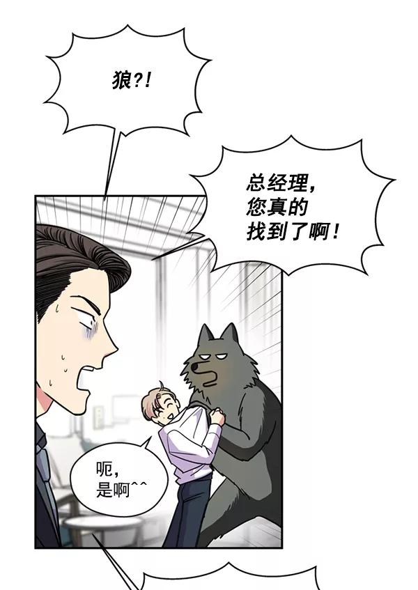 《狼与小红帽》第35话 第35页