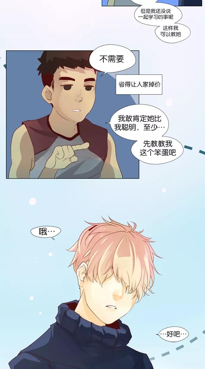 《满分男友》[第34话] 你看不到我在害羞 第20页