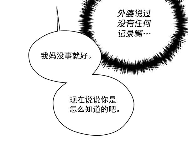 《狼与小红帽》第35话 第53页