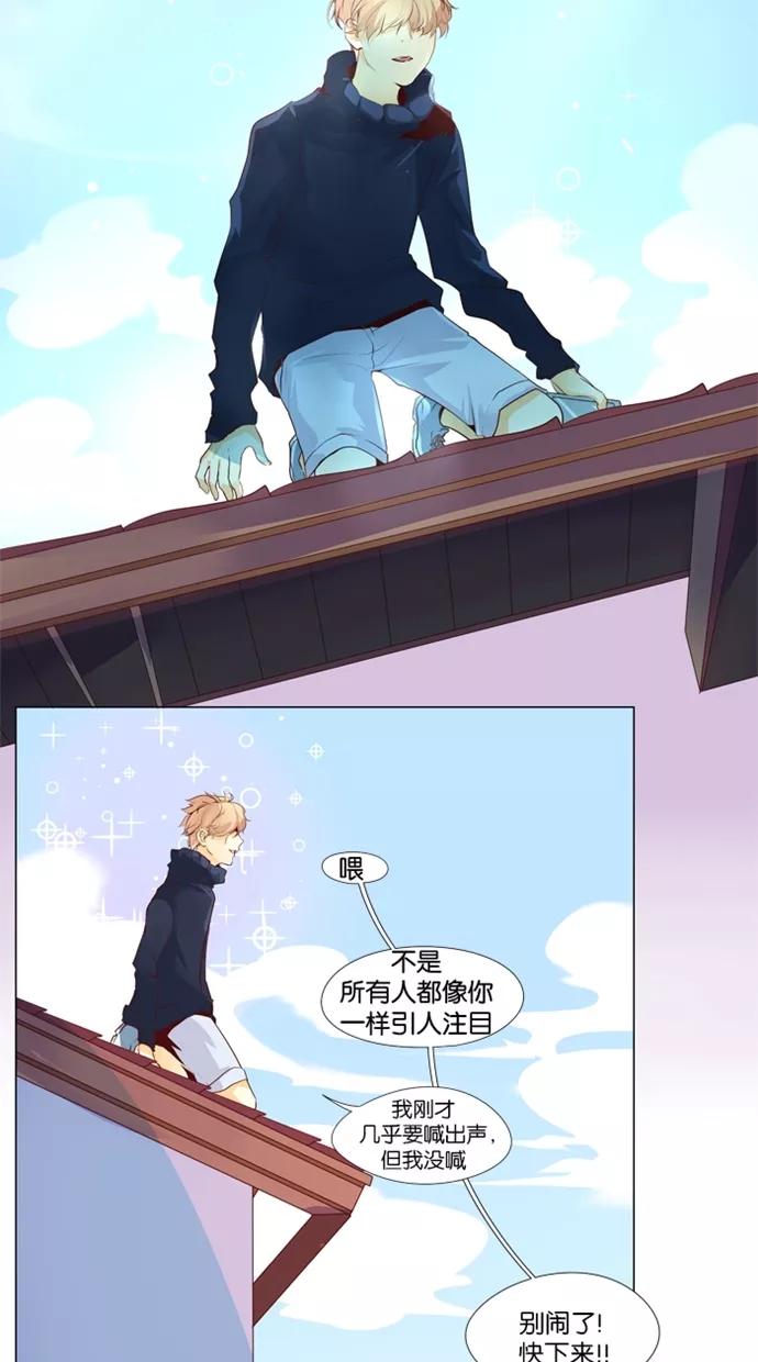 《满分男友》[第34话] 你看不到我在害羞 第8页