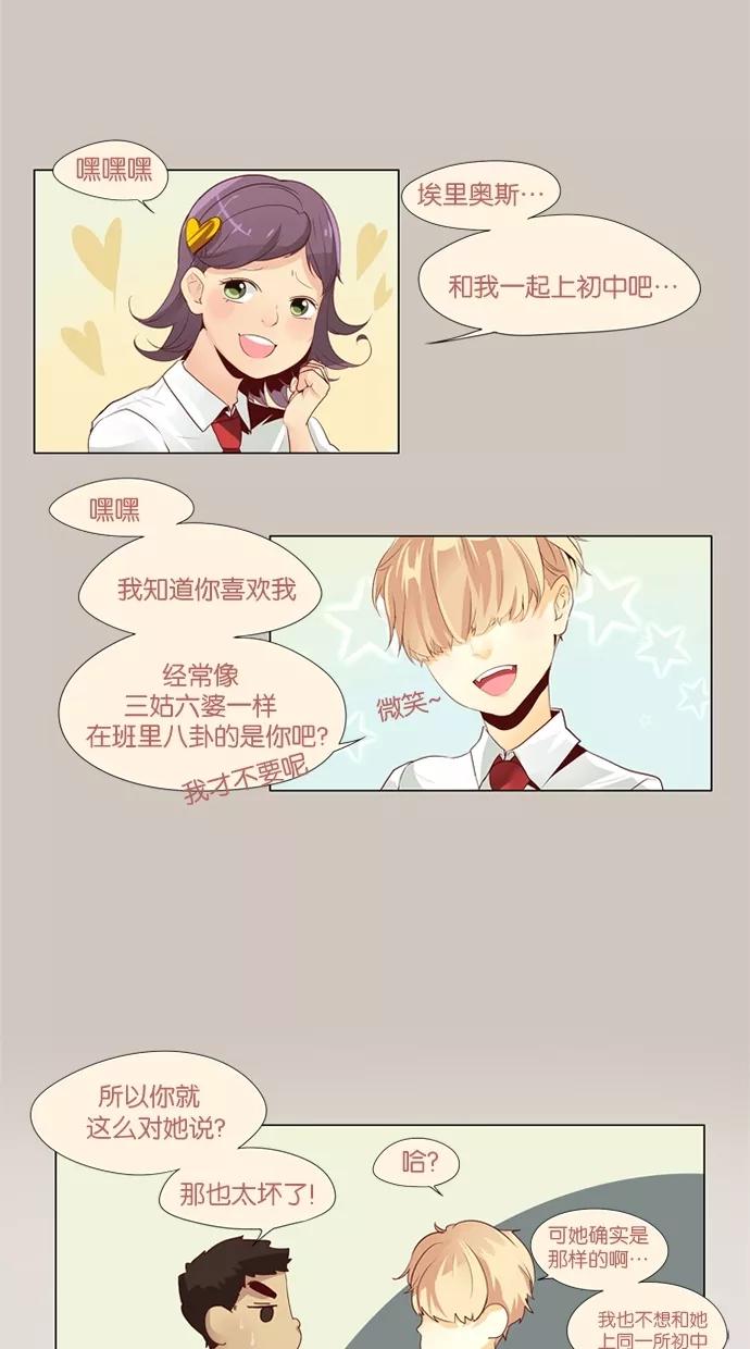 《满分男友》[第34话] 你看不到我在害羞 第2页