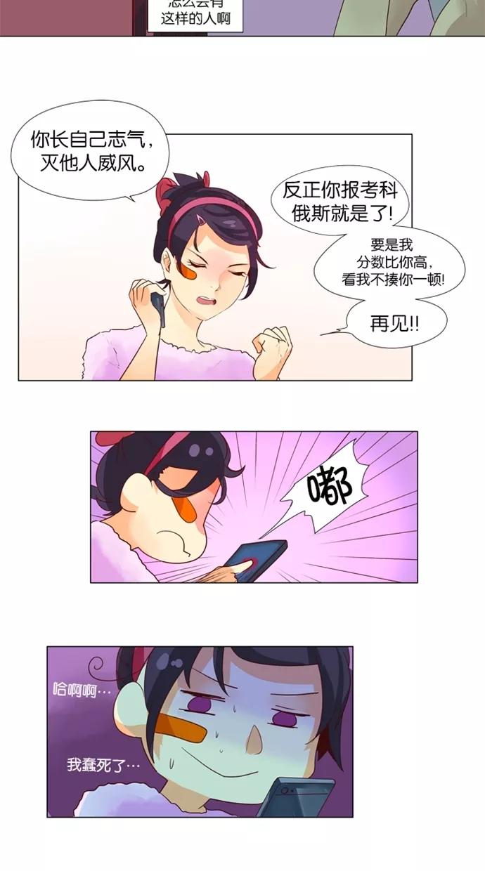 《满分男友》[第34话] 你看不到我在害羞 第18页
