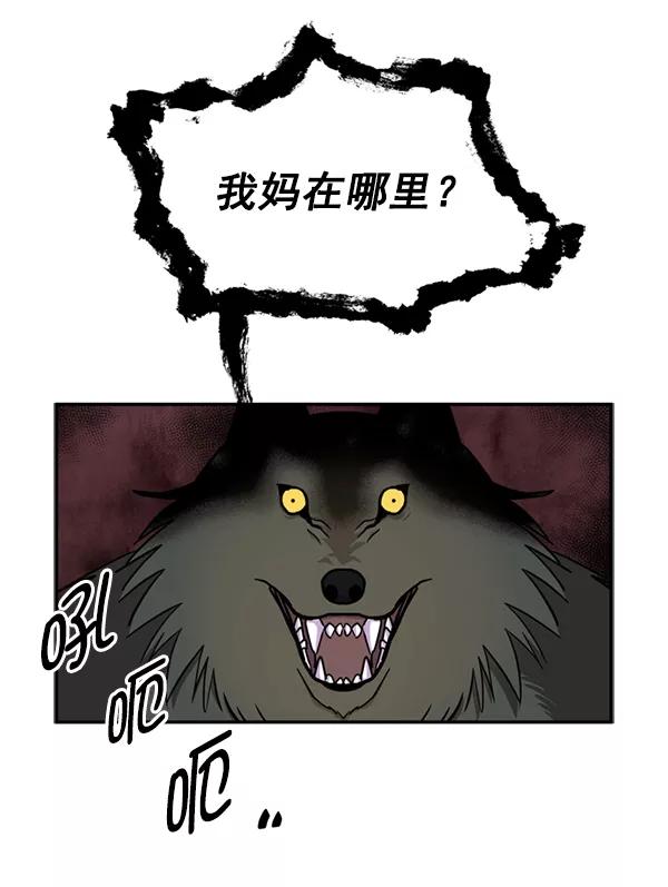 《狼与小红帽》第35话 第8页