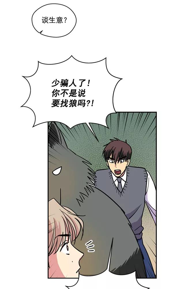 《狼与小红帽》第35话 第21页