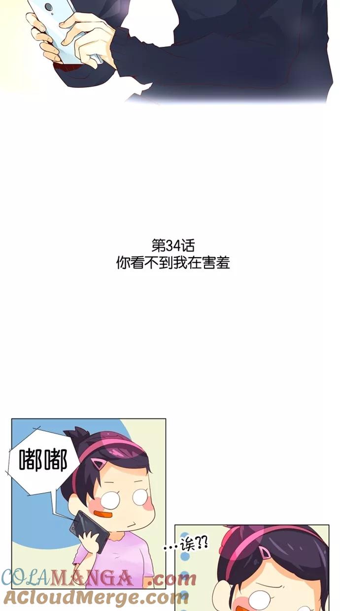 《满分男友》[第34话] 你看不到我在害羞 第5页